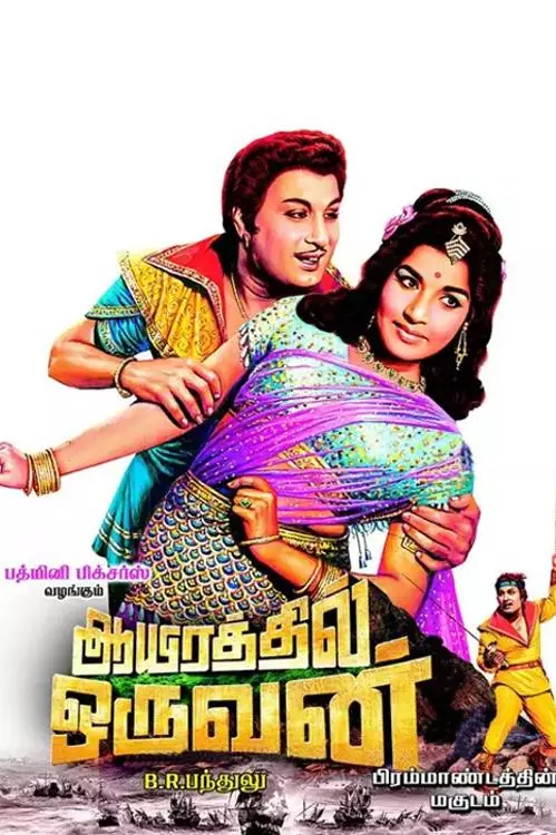 Aayirathil Oruvan