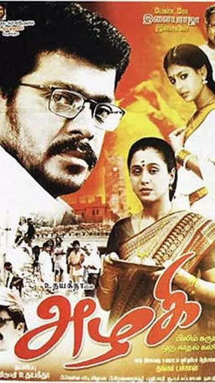 அழகி