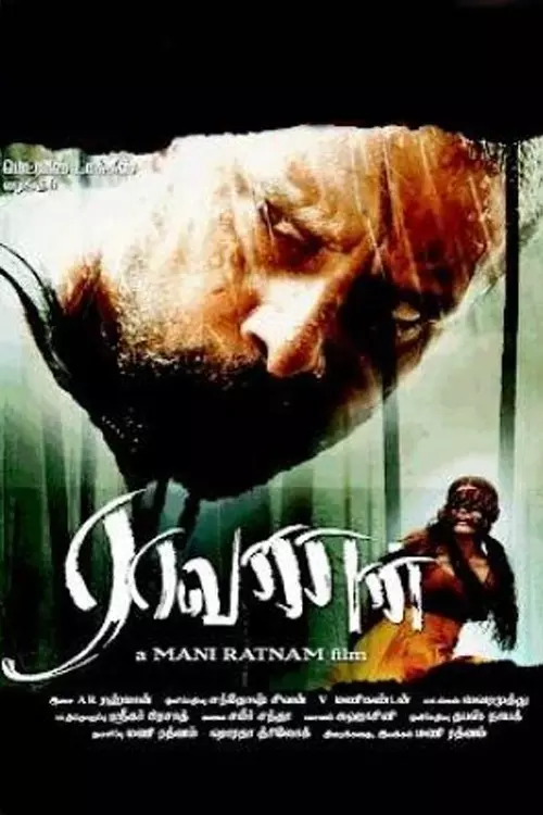 ராவணன்