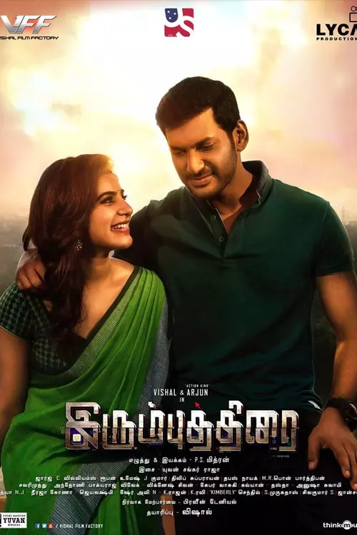 இரும்புத்திரை