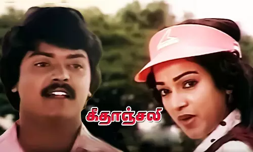 Geethanjali Geethanjali