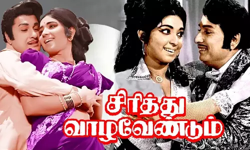 Sirithu Vazha Vendum Sirithu Vazha Vendum