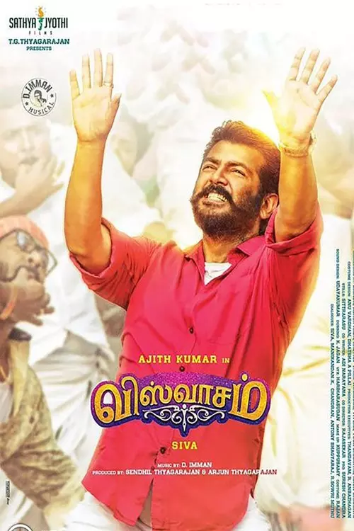 விஸ்வாசம்