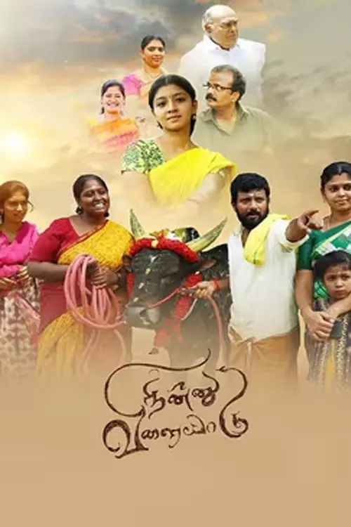 Ninnu Vilaiyadu Ninnu Vilaiyadu