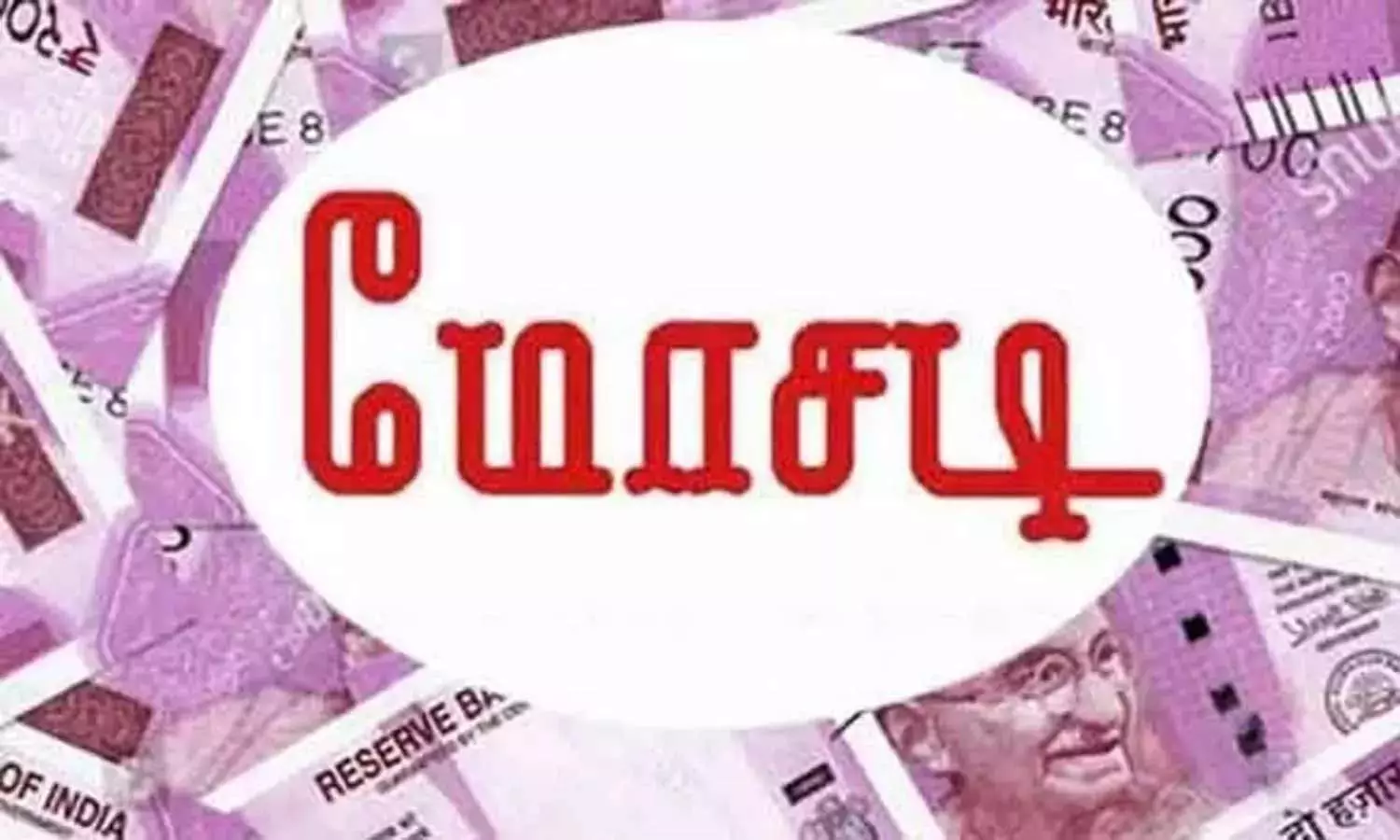 போலி வாக்காளர் அட்டை தயாரித்து ரூ.50 லட்சம் மதிப்பிலான நிலம் மோசடி