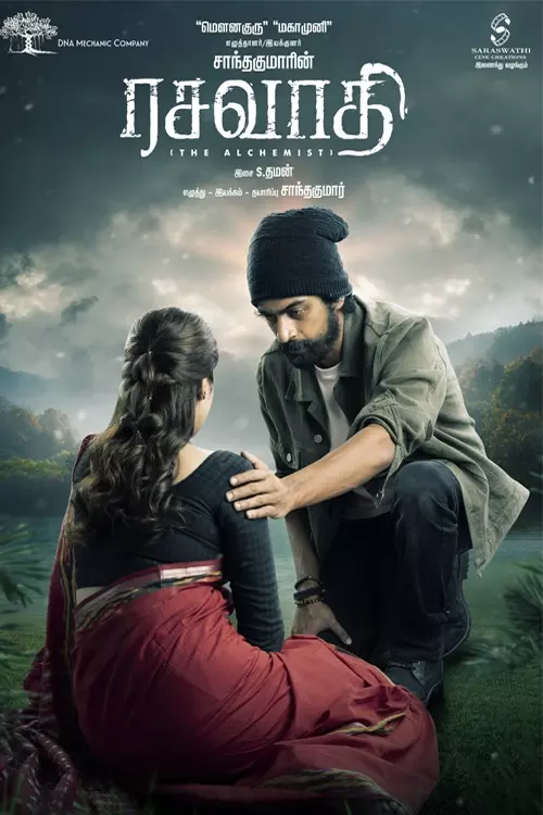 ரசவாதி