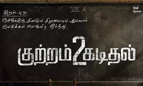 தேசிய விருது வென்ற குற்றம் கடிதல் படத்தின் அடுத்த பாகம் - வெளியான அப்டேட்