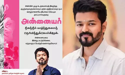 அன்னையரை இன்று மட்டுமல்ல எந்நாளும் போற்றி வணங்குவோம்!... விஜய் வாழ்த்து