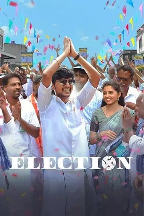 எலக்சன்