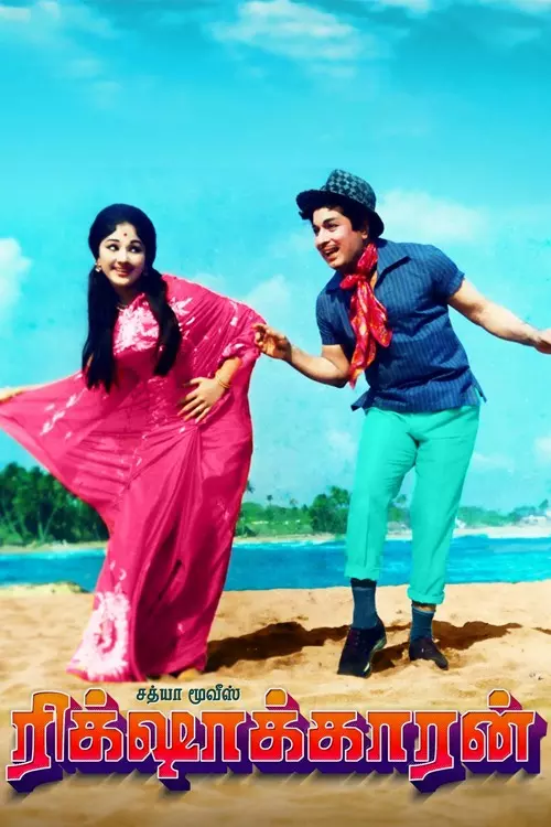 Rickshawkaran Rickshawkaran