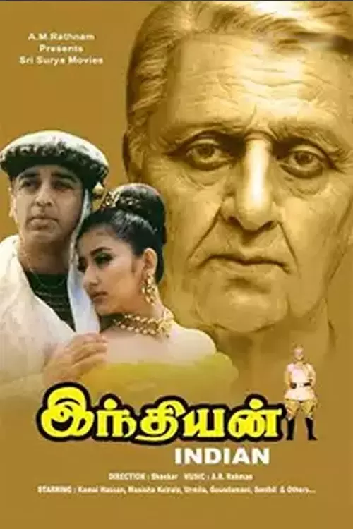 இந்தியன்