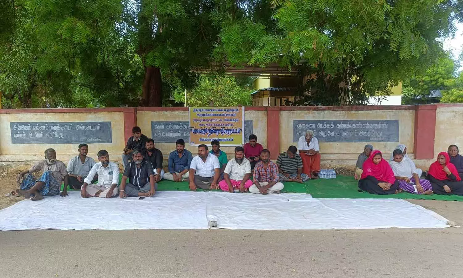 திருப்பூர் மாநகராட்சியுடன் இணைக்க எதிர்ப்பு- பொதுமக்கள் தர்ணா போராட்டம் |  People of Arumuthampalayam Panchayat dharna against merger with Tirupur  Corporation