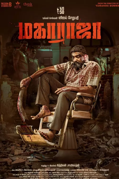 மகாராஜா