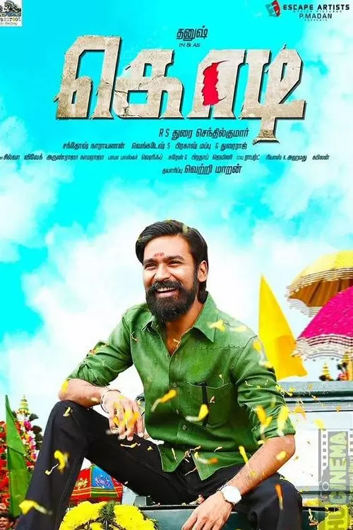 கொடி