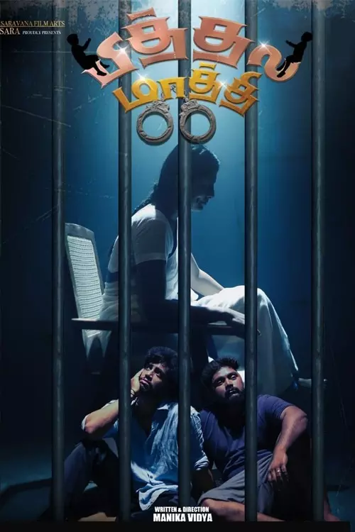 Pithala Maathi Pithala Maathi