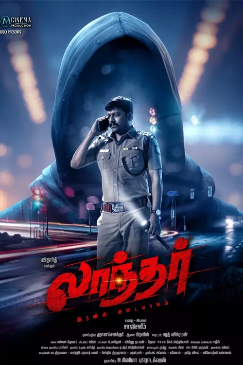 லாந்தர்