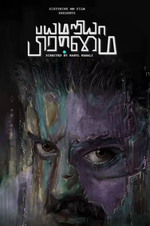 Bayamariya Brammai Bayamariya Brammai