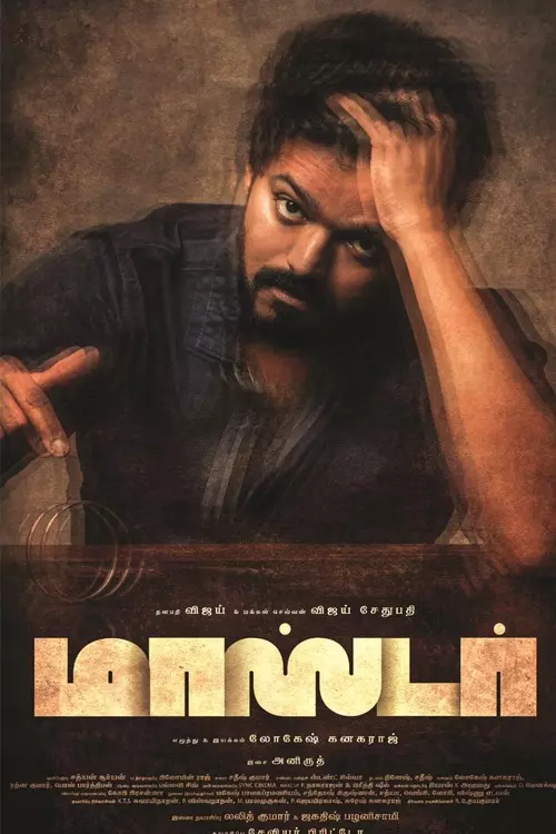 மாஸ்டர்