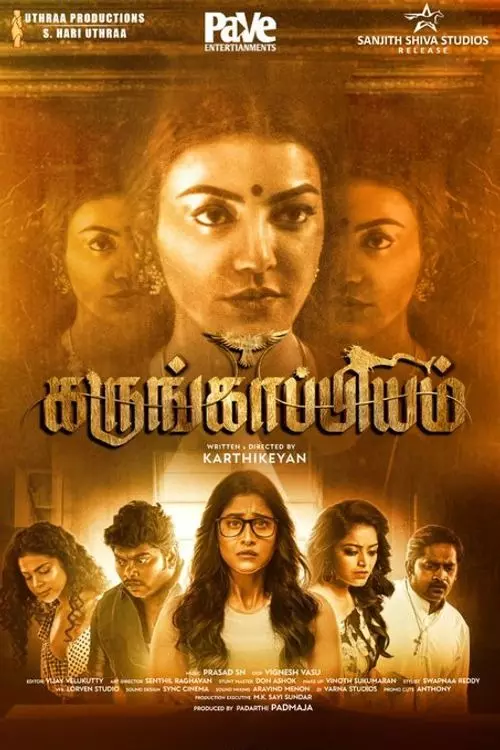 கருங்காப்பியம்