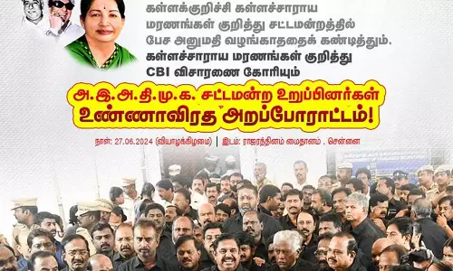 கள்ளச்சாராய மரணங்கள் குறித்து சிபிஐ விசாரணை கோரி அதிமுக உண்ணாவிரத போராட்டம் அறிவிப்பு