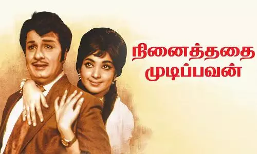 Ninaithathai Mudippavan