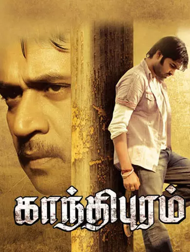 காந்திபுரம்