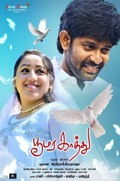 பூமர காத்து