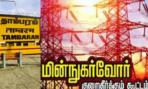 தாம்பரத்தில் நாளை மின் நுகர்வோர் குறைதீர்க்கும் கூட்டம்