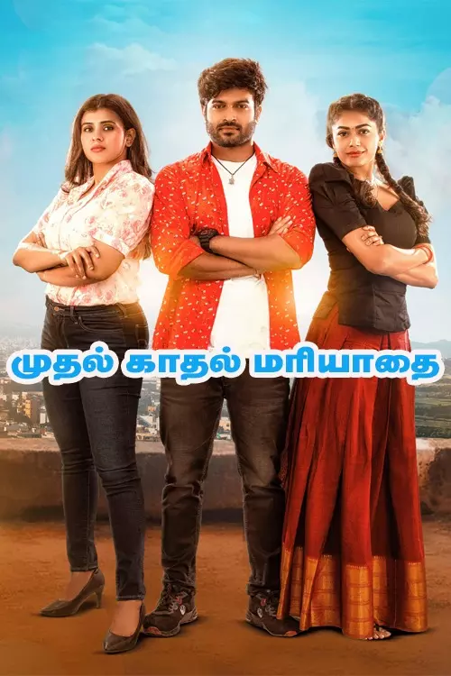 முதல் காதல் மரியாதை