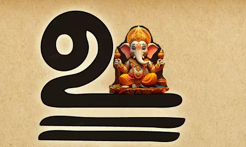 உ என்பதன் அர்த்தம் யாது?