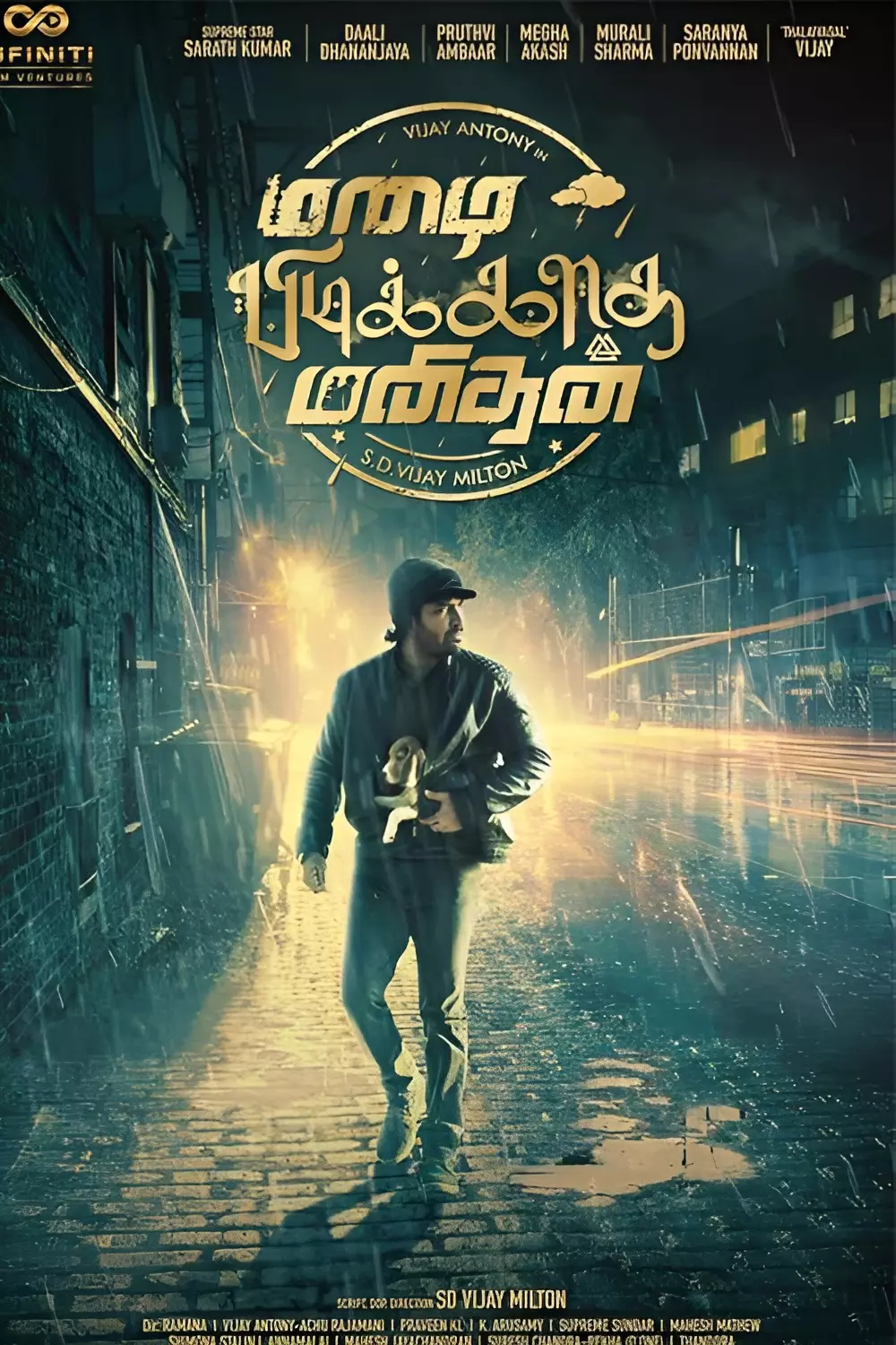 மழை பிடிக்காத மனிதன்
