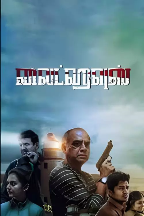 Light House Light House