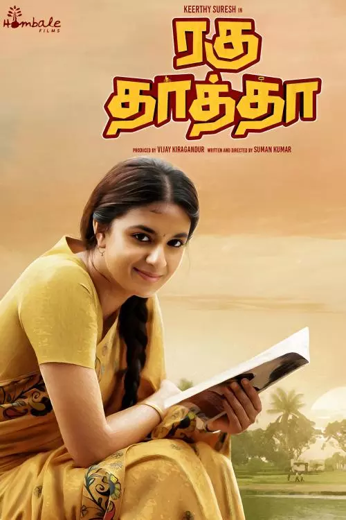 ரகு தாத்தா| Raghu Thatha: Trailer, Review, Cast & Crew, OTT Release Details in Tamil ரகு தாத்தா| Raghu Thatha: Trailer, Review, Cast & Crew, OTT Release Details in Tamil