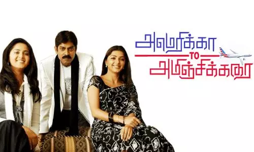 அமெரிக்கா டூ அமிஞ்சிக்கரை:  America to Aminjikarai  Trailer, Review, Cast & Crew, OTT Release Details in Tamil