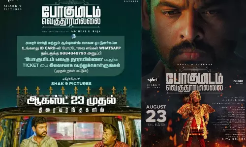 போகுமிடம் வெகுதூரமில்லை - இவங்களுக்கு மட்டும் இலவச டிக்கெட் படக்குழு அறிவிப்பு