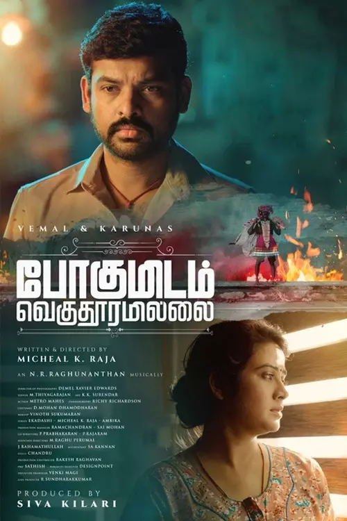 போகுமிடம் வெகுதூரமில்லை: Pogumidam Vegu Thooramillai Trailer, Review, Cast & Crew, OTT Release Details in Tamil போகுமிடம் வெகுதூரமில்லை: Pogumidam Vegu Thooramillai Trailer, Review, Cast & Crew, OTT Release Details in Tamil