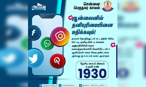 ஆன்லைனில் தனியுரிமையை மதிக்கவும்- பெருநகர காவல்துறை எச்சரிக்கை