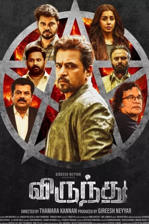 விருந்து