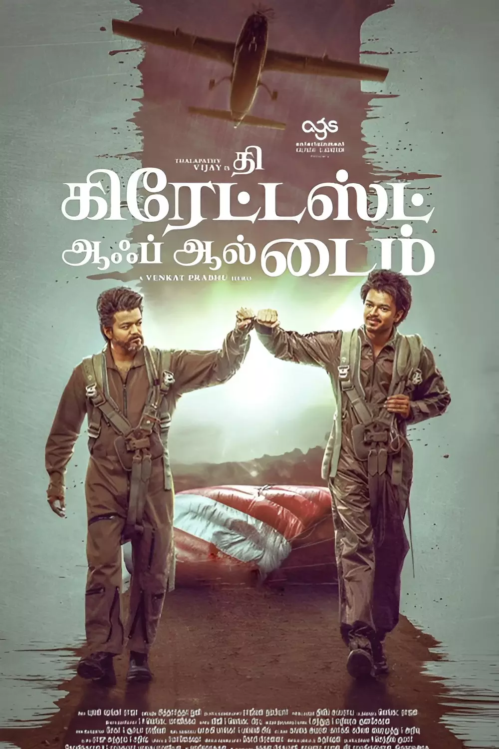 தி கிரேட்டஸ்ட் ஆஃப் ஆல் டைம்