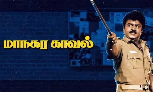 Maanagara Kaaval: மாநகர காவல் Trailer, Review, Cast & Crew, OTT Release Details in Tamil Maanagara Kaaval: மாநகர காவல் Trailer, Review, Cast & Crew, OTT Release Details in Tamil