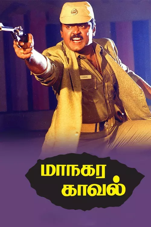 Maanagara Kaaval: மாநகர காவல் Trailer, Review, Cast & Crew, OTT Release Details in Tamil Maanagara Kaaval: மாநகர காவல் Trailer, Review, Cast & Crew, OTT Release Details in Tamil