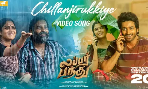 லப்பர் பந்து படத்தின் `சில்லாஞ்சிருக்கியே வீடியோ பாடல் வெளியானது
