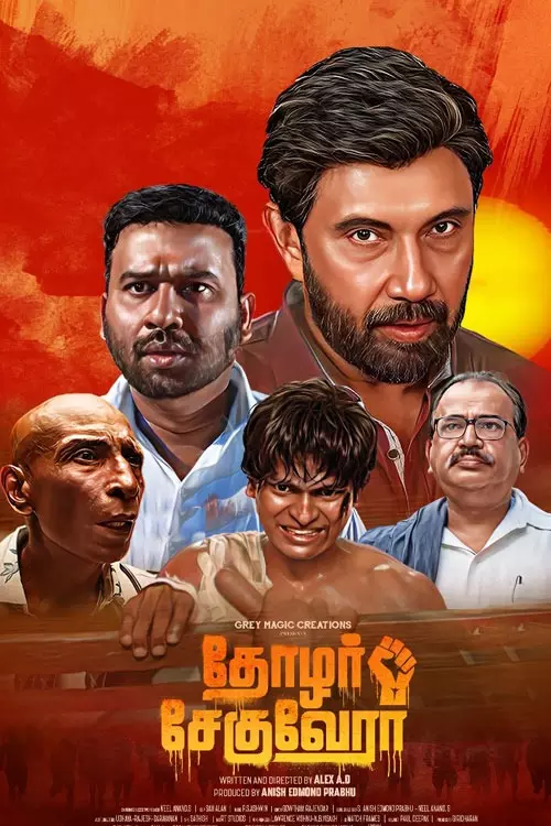 தோழர் சேகுவேரா