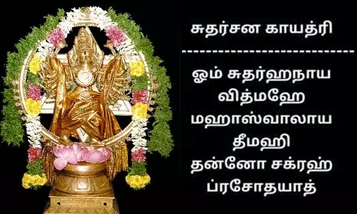 சுதர்சன சக்கர வழிபாட்டு பலன்கள்