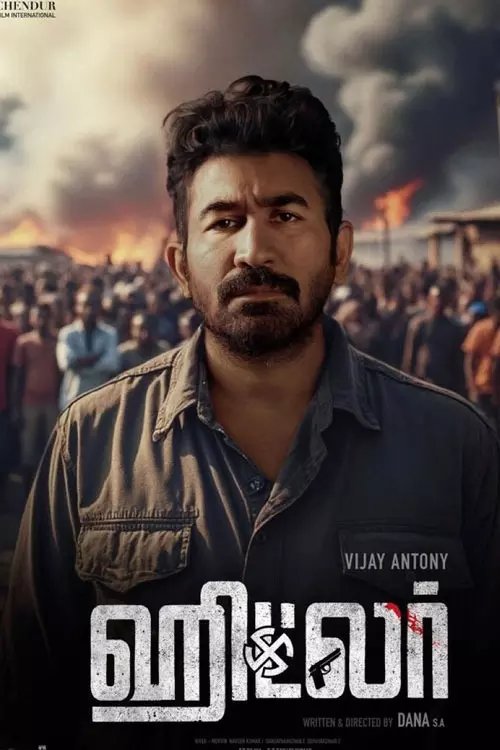 ஹிட்லர்