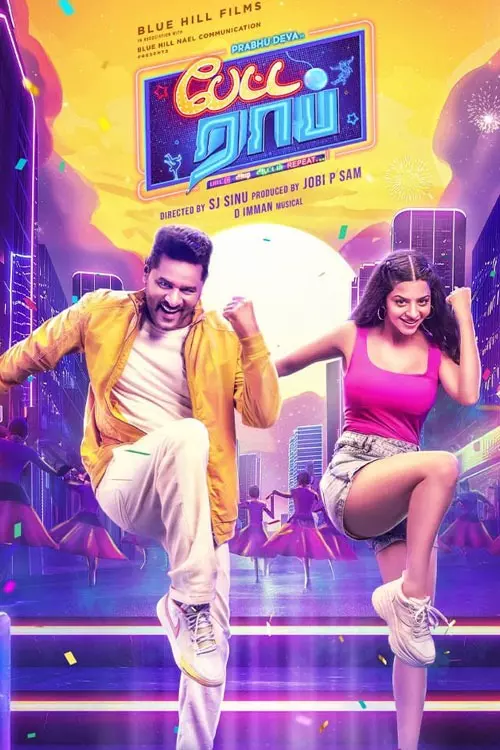 பேட்ட ராப்