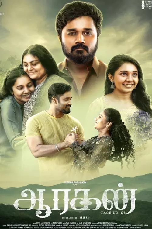 ஆரகன்: Aaragan Trailer, Review, Cast & Crew, OTT Release Details in Tamil
