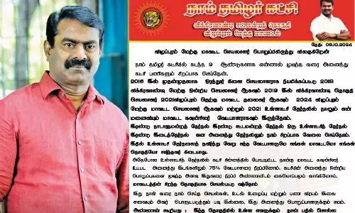 நாம் கட்சியில் இருந்து விலகிய மேலும் ஒரு நிர்வாகி- சீமான் மீது கூறிய குற்றச்சாட்டுகள்
