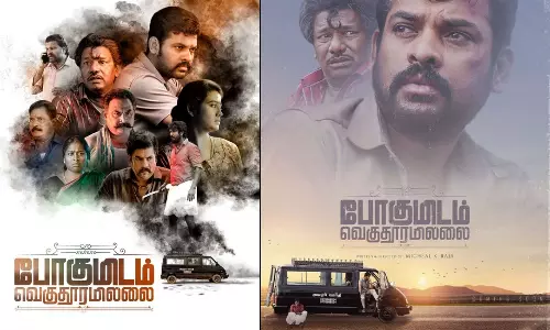 போகுமிடம் வெகுதூரமில்லை  படம் ஓடிடியில் வெளியானது