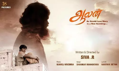 ஆலன்: Aalan Trailer, Review, Cast & Crew, OTT Release Details in Tamil